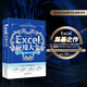 Excel應(yīng)用大全 for Excel 365 & Excel 2021 Excel Home出品 函數(shù)圖表VBA/Power Query/數(shù)據(jù)分析/數(shù)據(jù)可視化寶典