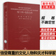 維爾納·海森伯傳 科普讀物 人類(lèi)故事 傳記 科學(xué)家 數理科學(xué) 大衛 卡西迪著(zhù) 鳳凰新華書(shū)店旗艦店
