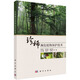 珍稀瀕危植物保護(hù)技術(shù)