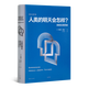 人類的明天會怎樣：湯因比回思錄