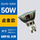 鹵素燈燈杯mr16融蠟燈gu10燈泡插腳老式mr11射燈燈珠筒燈led12v 220V 50W(GU10燈杯)