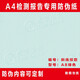 言溯計量檢測報告紙 合同水印底紋 防偽造紙證書紙 環(huán)評檢驗報告用紙 A8斜線紋款 淺綠 100克紙一包