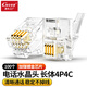 CNCOB 出口型4P4C電話聽筒水晶頭 rj9電話線接頭 CN-111-2AB