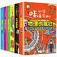 哇，科學(xué)真有趣?。ü?冊）化學(xué)物理天氣動物植物少兒科普百科小學(xué)生3-6年級閱讀課外書