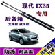 新老款現代ix35后備箱液壓桿后尾門(mén)支撐桿后尾箱門(mén)后蓋氣壓桿頂桿 【10-15款ix35】尾箱支桿