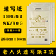 老人頭（lotory） 老人頭速寫紙8K80g速寫素描紙8開寫生美術(shù)畫紙鉛畫紙100張大白紙速寫紙 【袋裝老人頭速寫紙】 2袋