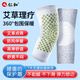 仁和艾草護(hù)膝保暖自發(fā)熱關(guān)節(jié)炎老寒腿防寒半月板損傷夏天夏季用康復(fù)綁帶老年關(guān)節(jié)不適炎涼護(hù)膝護(hù)膝夏季男女士