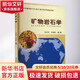 礦物巖石學(xué) 中國(guó)地質(zhì)大學(xué)出版社 李昌年,李凈紅 編 書籍 圖書