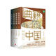典籍里的中國(guó)（共4冊(cè)）（讀典籍，學(xué)文史?！稘M江紅》再現(xiàn)岳飛生活場(chǎng)，有趣，有料，有據(jù)可考。）