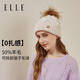 ELLE羊毛帽子女秋冬季保暖毛線(xiàn)帽女士針織帽冬天護耳防寒貉子毛球帽