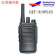 達景通DJT-319對講機迷你DJT-319PLUS 大功率民用旅游登山戶(hù)外 官方標配
