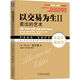 以交易為生II：賣出的藝術(shù)