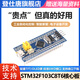 STM32F103C8T6單片機核心板  STM系統(tǒng)板升級款  SM開發(fā)板/M3/M4 STM32F103C8T6核心板（藍板）