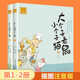 【新華正版】大個子老鼠小個子貓 注音版 全套2冊 周銳著 一年級課外書二年級小學(xué)生課外閱讀書籍 全套2冊