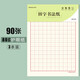 西瑪 硬筆書法練習(xí)紙  米字格練字本 小學(xué)生田字格比賽訓(xùn)練鋼筆書法專用作品紙 田字格書法紙（3本）