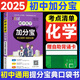 【銷量過萬】初中加分寶2025版知識手冊七八九年級全套小四門基礎知識清單考點大全必背古詩文61篇數(shù)學英語物理化學生物知識點匯總小冊子道德與法治道法巧學速記中考復習工具書一本全口袋書初一到初三 初中化學