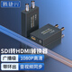 騰捷興SDI轉(zhuǎn)HDMI轉(zhuǎn)換器帶sdi接口本地環(huán)出 高清1080P廣播工程級HD/3G-sdi監(jiān)控攝像機電視臺專用 TJX-SSHD