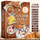 【正版書籍】人氣烘焙6000例 新手入門烘焙教程大全 烘焙食譜蛋糕大全烘焙蛋撻披薩面包書餅干烘焙書籍BB 人氣烘焙6000例 無規(guī)格