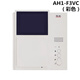 冠林可視對(duì)講室內(nèi)機(jī)AH1-F3VC彩色AH1-F3V黑白室內(nèi)機(jī)樓宇可視對(duì)講 Ah1-F3VC彩色