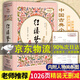 「贈人物關系圖」紅樓夢原著正版 精裝典藏版 曹雪芹著無刪減四大名著之紅樓夢原版初高中生青少年版白話文文言文書籍 紅樓夢