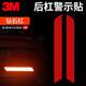 3M鉆石級汽車(chē)反光貼個(gè)性車(chē)身裝飾貼警示貼劃痕遮擋夜間行駛安全貼XJ 【后杠】鉆石紅