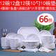 云鴻陶瓷碗碟套裝66件陶瓷碗盤(pán)子飯湯面碗家用菜盤(pán)餐具組合碗筷套裝 66件金枝(配湯古)