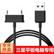 LYSB 適用于三星平板電腦充電數據線(xiàn) 三星P1000/GT P6200/P6800/P7500 三星平板電腦數據線(xiàn)*1條