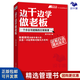 【正版】邊干邊學(xué)做老板 黃中強(qiáng) 大學(xué)生創(chuàng)業(yè)公司經(jīng)營(yíng)管理經(jīng)驗(yàn)指南公司成長(zhǎng)過(guò)程問(wèn)題解決方案 /創(chuàng)業(yè)合伙人股權(quán)激勵(lì)書(shū)籍管理書(shū)籍團(tuán)購(gòu)送人 邊干邊學(xué)做老板