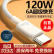 適用于華為快充數(shù)據(jù)線type-c6A超級(jí)閃充電器線12066W榮耀小米vi 【官配正品】6A超級(jí)快充-1.5米*2