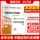 2024自考通試卷3708中國近現代史綱要中國近代史綱要 03708 自學(xué)考試全真模擬試卷 附考點(diǎn)串講