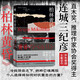 柏林黃昏 小說 連城三紀(jì)彥作品 異色推理長篇 冷戰(zhàn)陰云之下，納粹亡魂再現(xiàn) 午夜文庫 無間系列