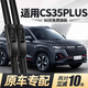 徽誠奧適用長(cháng)安CS35PLUS雨刮器無(wú)骨藍鯨版原裝原廠(chǎng)21款膠條汽車(chē)p后雨刷 長(cháng)安CS35 PLUS【前雨刷一對】