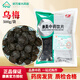 康美藥業(yè)旗艦店烏梅干酸梅湯原料中藥材烏梅湯材料烏梅肉泡水喝烏梅茶肺虛久咳久瀉久痢精制中藥飲片 大包裝 500克/袋裝(咨詢可打粉)