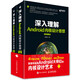 深入理解Android內核設計思想 第2版 上下冊 程序設計 編程 編程設計