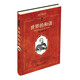 世界的和諧 全新重譯本 開普勒著 科學(xué)元典叢書