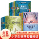海底兩萬里世界名著文學(xué)小說全8冊 三四年級課外書7-10歲注音版兒童文學(xué)一二三四五年級小學(xué)生課外書閱讀書小學(xué)生課外讀物 【拍套裝劃算】世界文學(xué)名著全套28冊