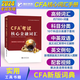 2024考試CFA一級二級三級核心金融詞匯手冊搭配cfa英文教材notes特許金融分析師融躍教育中文備考手冊詞典 CFA考試核心金融詞匯手冊(覆蓋三個(gè)級別) CFA考試工具書(shū)