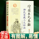 正版繪圖三元總錄 柳洪泉正版 華齡出版社 柳氏家藏三元秘訣 陰陽宅  選日子經典書籍易學 華齡出版社 繪圖三元總錄