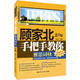 雅思詞匯 顧家北手把手教你雅思詞伙（2.0版）
