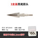 STARCN箭支箭頭6.2mm內插三刃倒刺燕尾復合反曲美獵弓配件戶(hù)外獵箭頭 燕尾箭頭（3支/盒）
