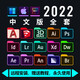 PS軟件 C4D LR 達(dá)芬奇 AN PDF軟件2017-2024中文版CAD軟件遠(yuǎn)程安裝服務(wù) c4d