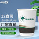盛世康潔康潔一次性加厚咖啡杯子豆漿杯定制熱飲打包奶茶杯紙杯 12盎司定制1000個(gè)