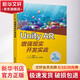 Unity AR增強現實(shí)開(kāi)發(fā)實(shí)戰