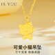 是你（IS YOU）黃金可愛貓吊墜女士足金999項鏈鎖骨鏈生日情人節(jié)禮物送女友老婆 足金吊墜約1.4g+s925鍍金銀鏈+品牌禮盒