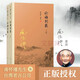 【七年級閱讀】論語(yǔ)別裁 全兩冊 南懷瑾正版 論語(yǔ)別裁上下2兩冊復旦大學(xué)出版社 青少年著(zhù)述中國哲學(xué)論語(yǔ)易經(jīng)四書(shū)官方新華書(shū)店正版發(fā)貨