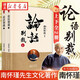 2022新版 論語(yǔ)別裁上下2冊 南懷瑾 著(zhù) 中國古代哲學(xué)和宗教國學(xué)經(jīng)典文學(xué) 南懷瑾選集哲學(xué)經(jīng)典書(shū)籍 中國哲學(xué)史哲學(xué)知識讀物 人民東方