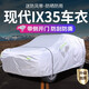 知聞北京現代ix35車(chē)衣車(chē)罩10-23款現代ix35加厚防雨防曬隔熱SUV全罩 加厚牛津款