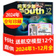 牧狼人【送航空模型】問(wèn)天少年雜志2025年1-9月現貨【全年/半年訂閱/圖解民航增刊/2024年1-12月】8-18歲青少年航空航天知識太空科技探索百科非過(guò)刊K 現貨【24全年珍藏】送12個(gè)航模+空間