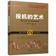 投機的藝術(shù)