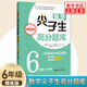 數學(xué)尖子生高分題庫六年級+小升初精練版 小學(xué)生競賽奧數培優(yōu)強化同步訓練教材6年級課外輔導訓練數學(xué)思維訓練題